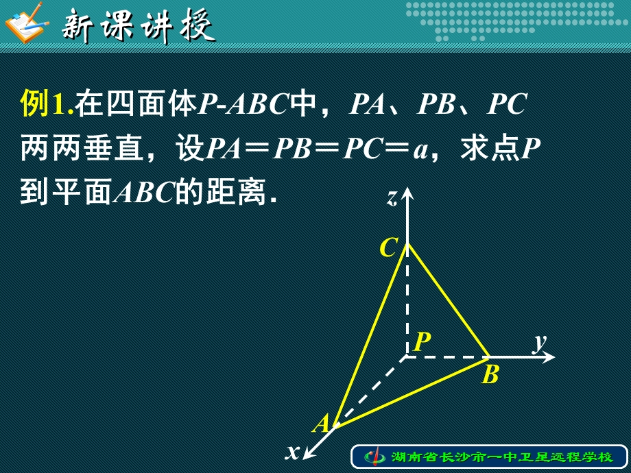 高二理科数学《空间两点间的距离公式》.ppt_第3页