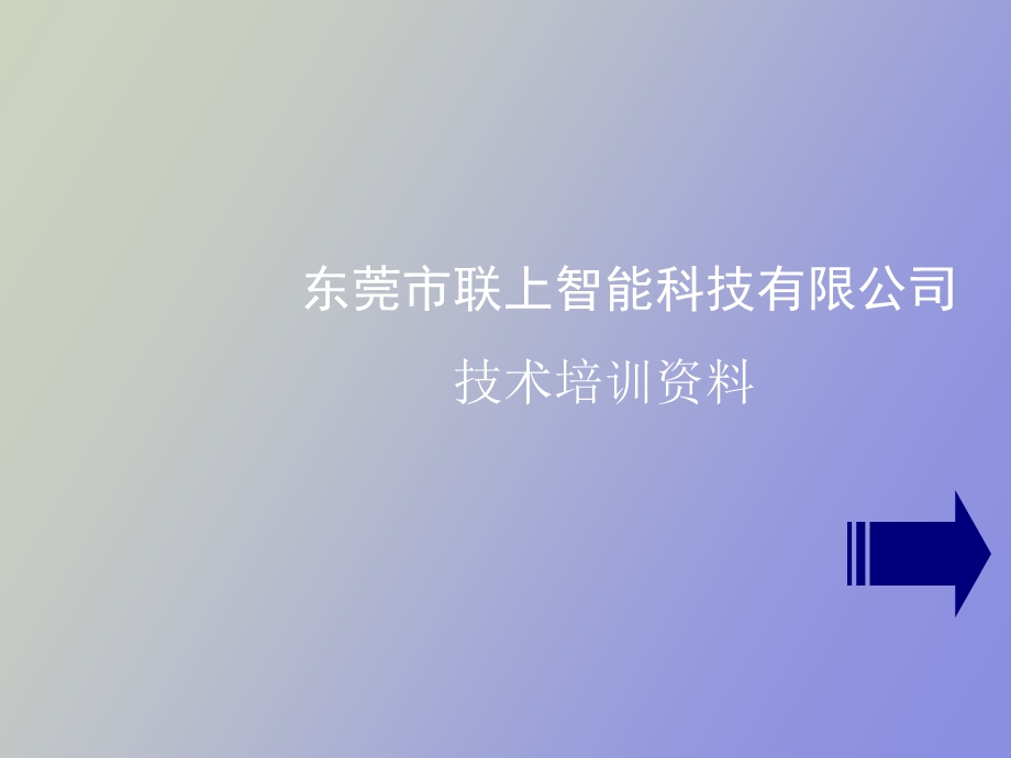 技术培训资料.ppt_第1页