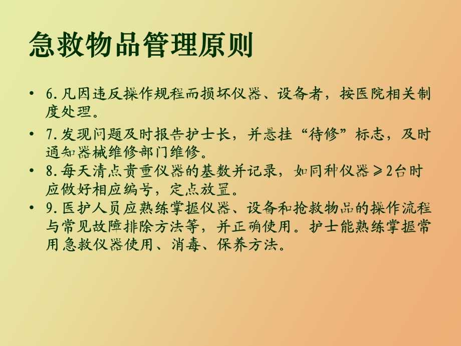 急救药械管理.ppt_第3页