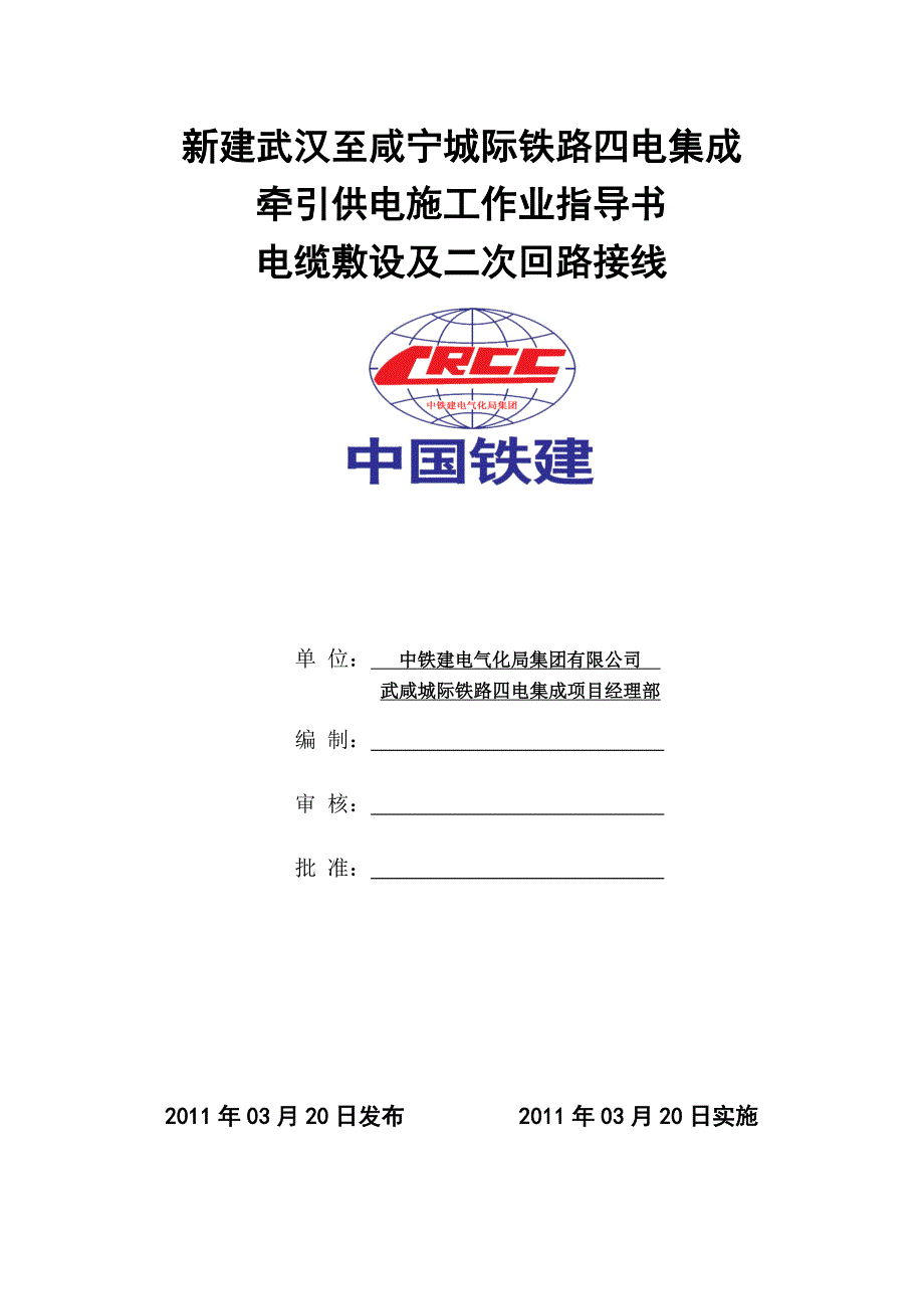 11电缆敷设及二次回路接线ok.doc_第1页