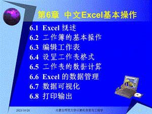 中文Excel基本操作.ppt