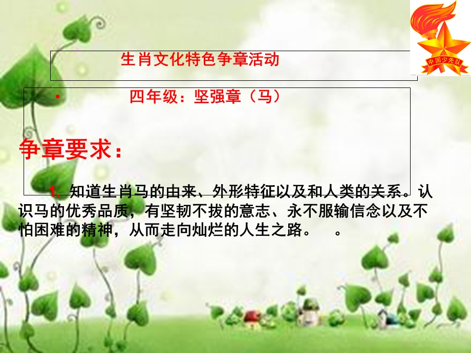 生肖文化特色争.ppt_第1页