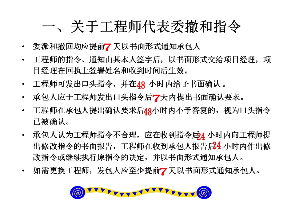 建设工程施工合同中的时效.ppt_第3页