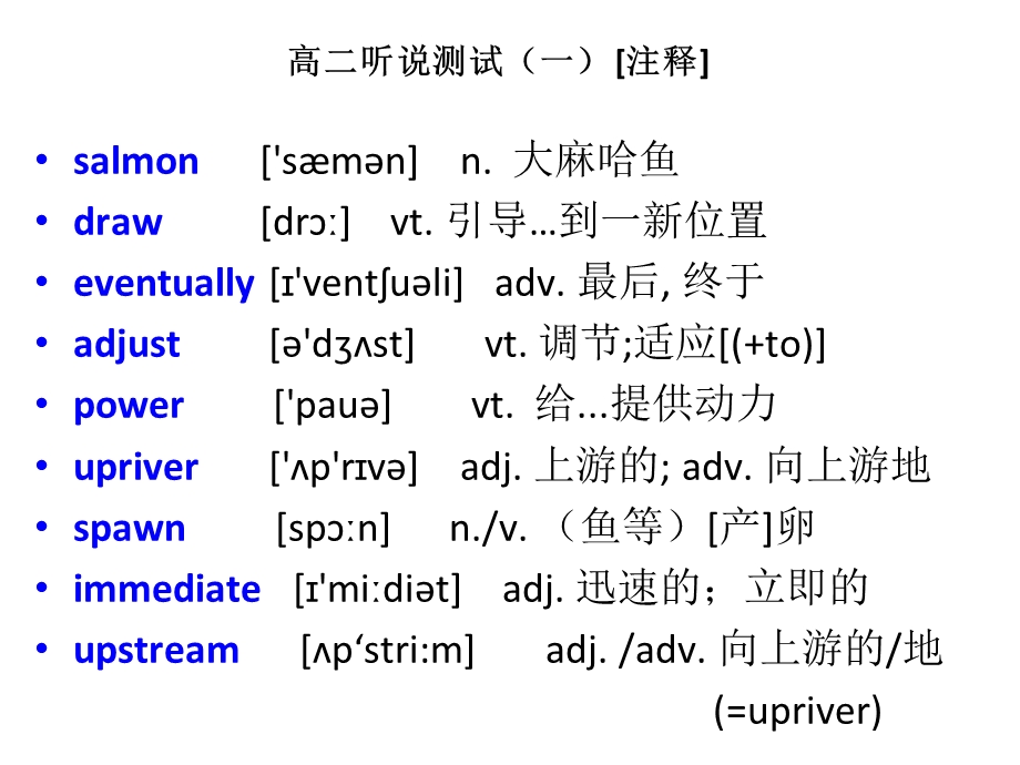 高二广东专版听说测试.ppt_第2页