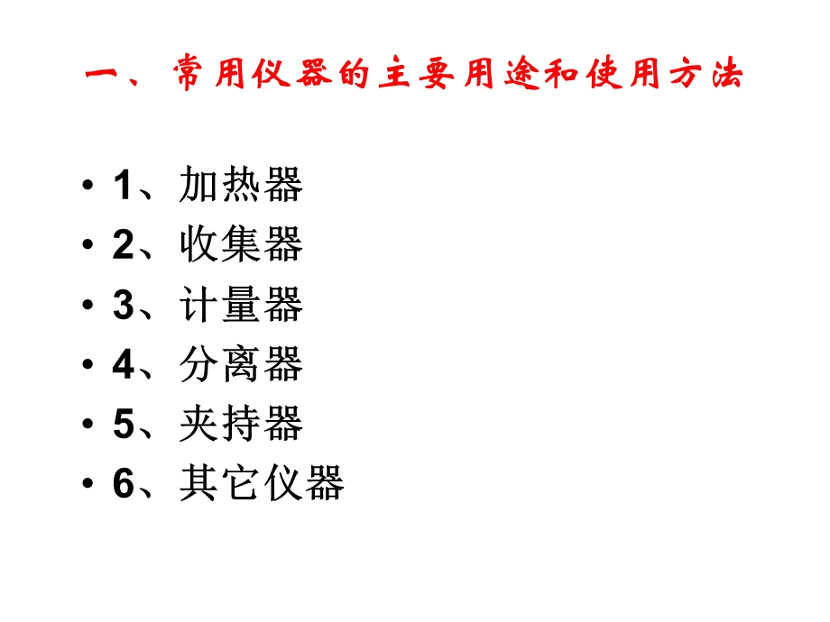 高三化学第一轮复习第一章《化学实验基本方法》.ppt_第2页