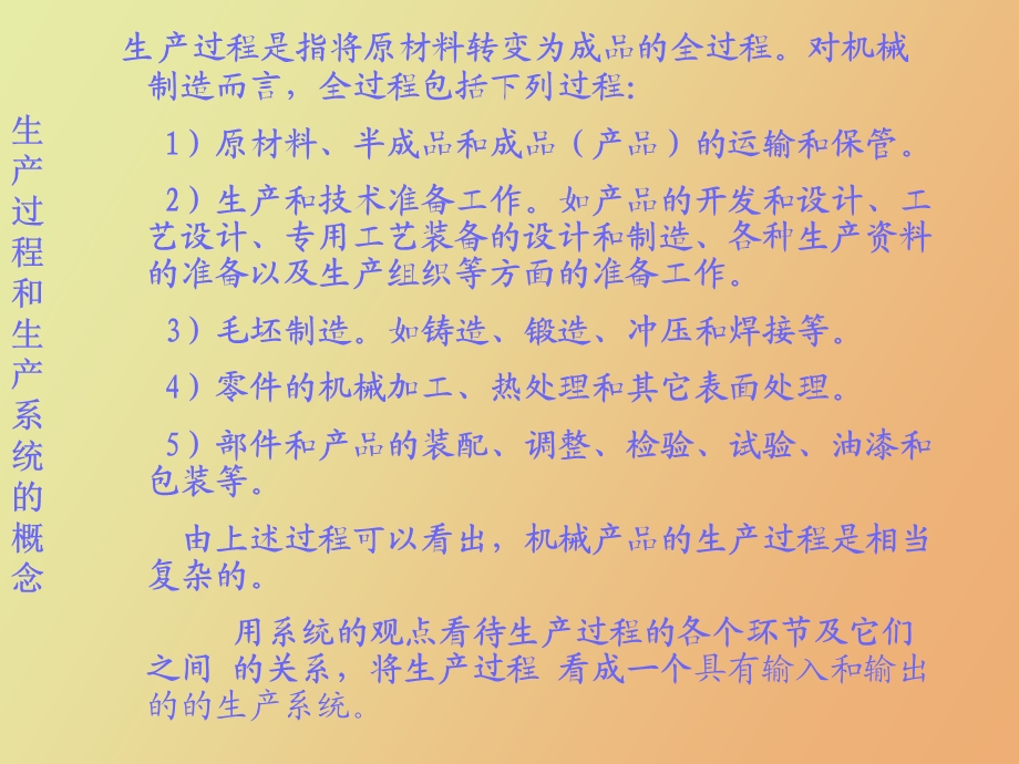 机制工艺基本概念.ppt_第2页