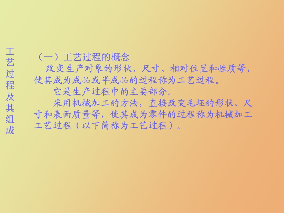 机制工艺基本概念.ppt_第3页