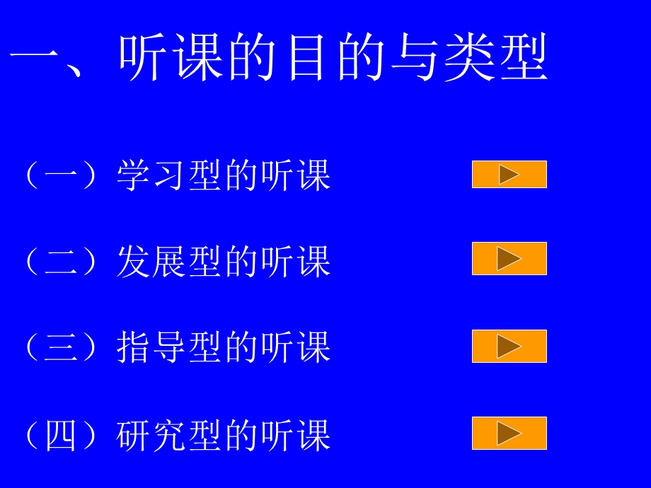 教师如何听课与评.ppt_第2页