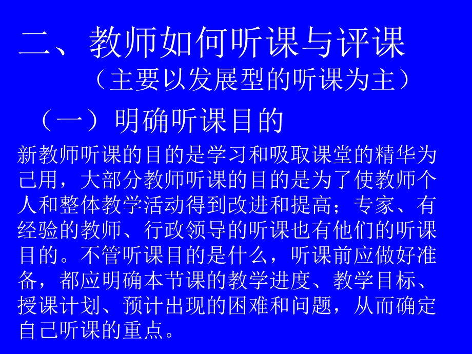 教师如何听课与评.ppt_第3页