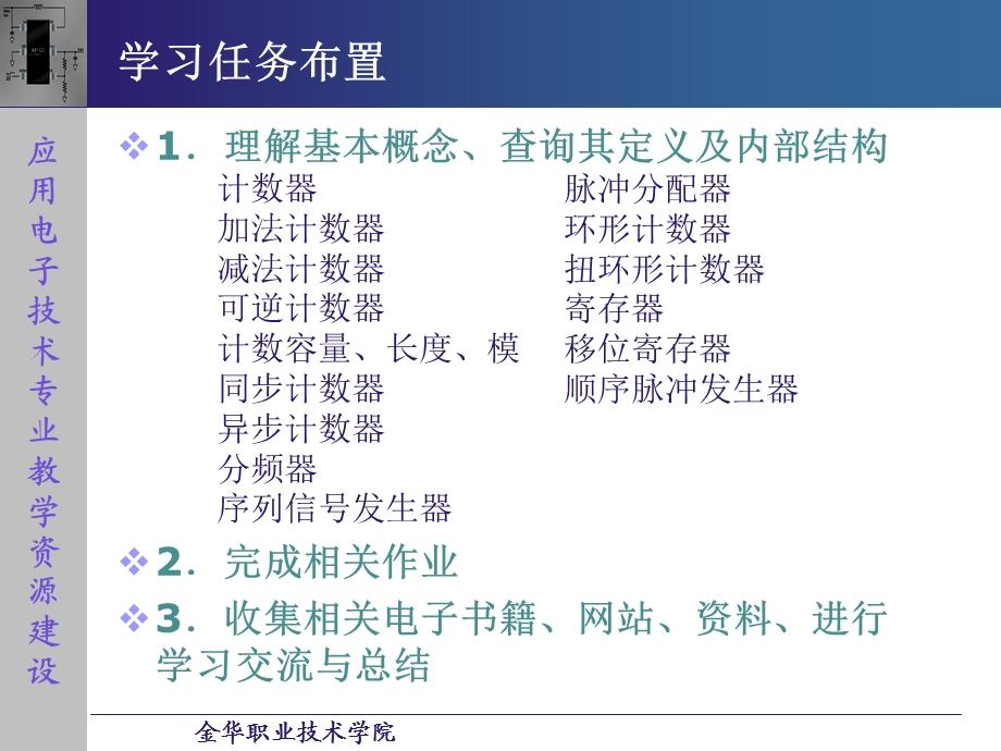 授课PPT-4.7中规模时序逻辑器件分析与应用.ppt_第2页