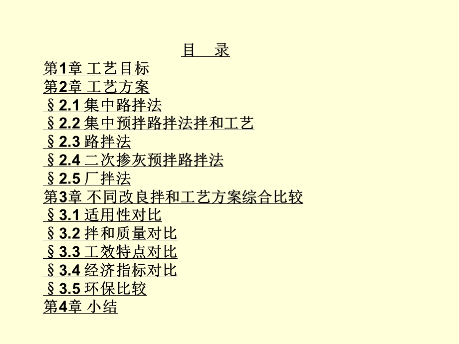 石灰改良土试验与施工.ppt_第2页