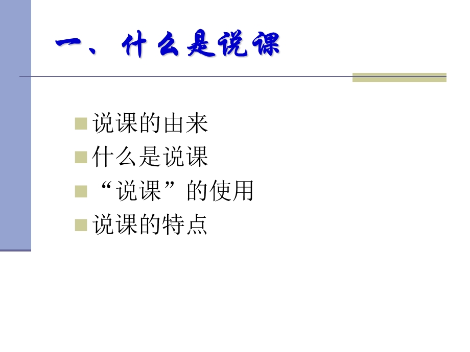 数学说课陈亚明.ppt_第3页