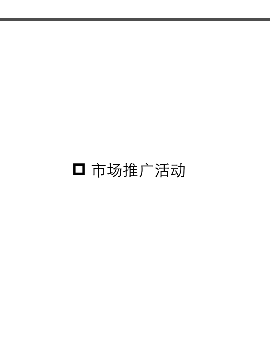 别克全新一代越君上市经销商手册.ppt_第1页