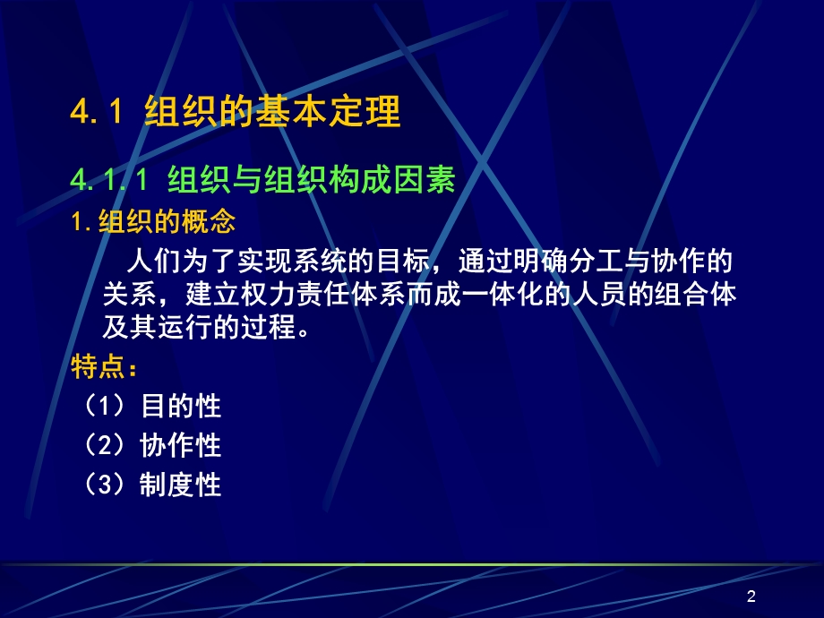 单元四 建设工程监理组织与组织协调.ppt_第2页