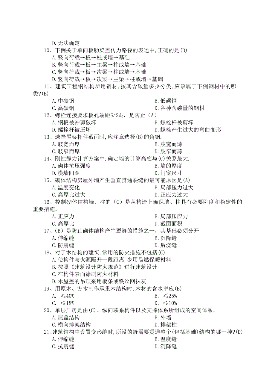 质安竞赛质量题目.doc_第2页