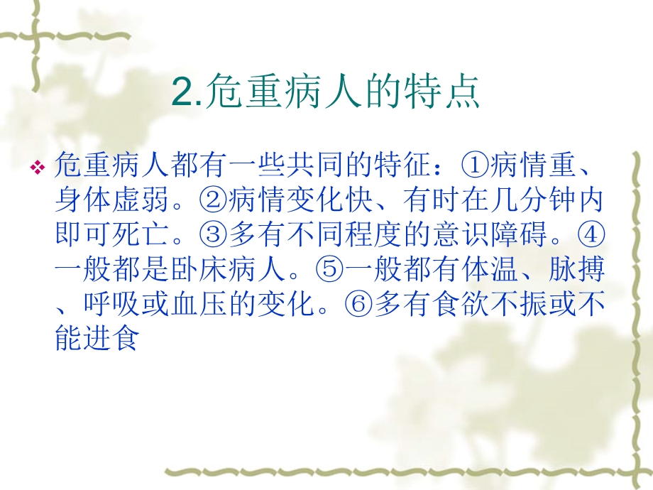 危重病人护理应急预案及流程PPT课件.ppt_第3页