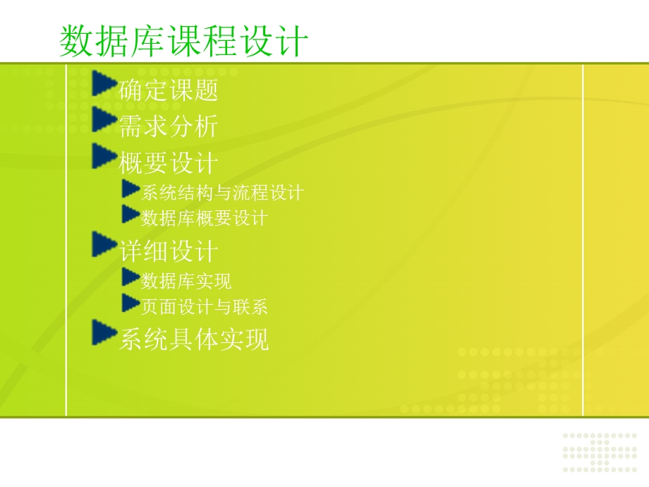 数据库课程设计答辩.ppt_第2页