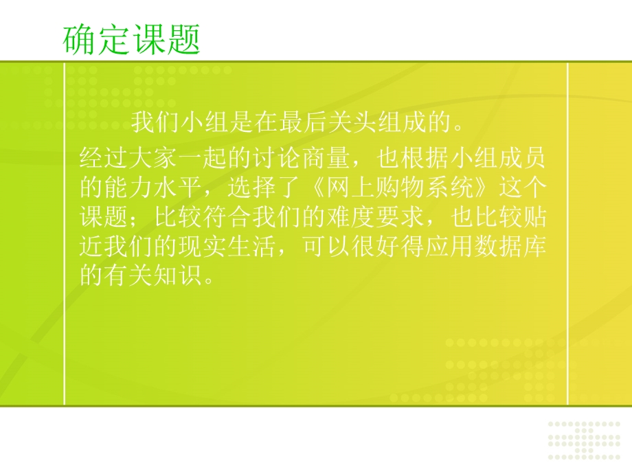 数据库课程设计答辩.ppt_第3页