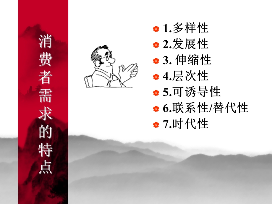 消费者需求研究II.ppt_第3页