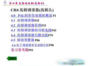 高频调谐器高频头.ppt