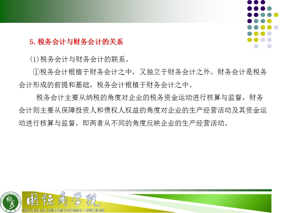 税务会计知识点汇总.ppt_第3页