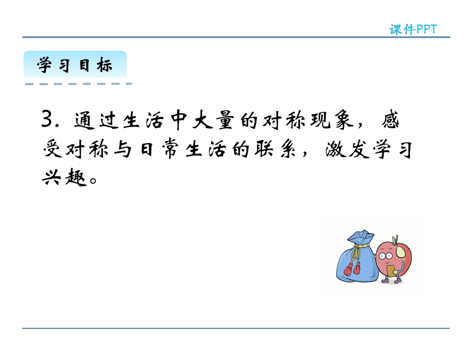 北师大版二年级数学上册《折一折,做一做》.ppt_第3页