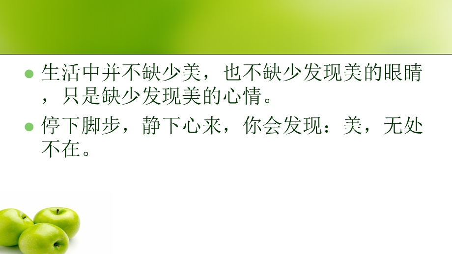 生活中的美PPT.ppt_第2页