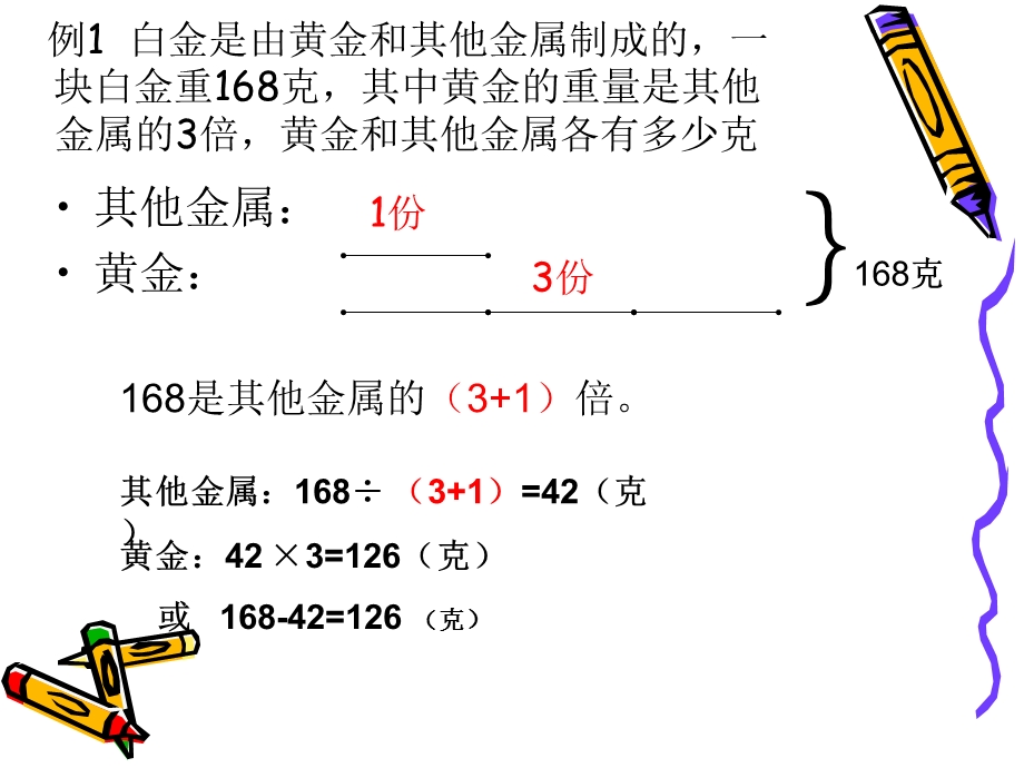 四年级奥数和倍问题.ppt_第2页