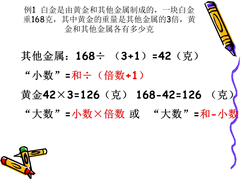 四年级奥数和倍问题.ppt_第3页