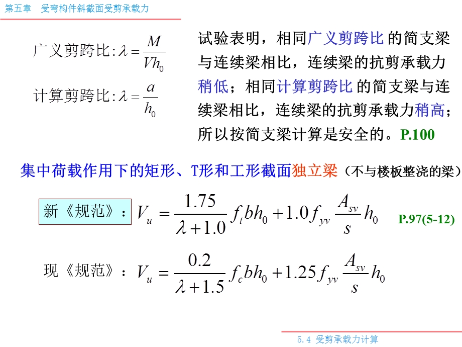 受剪承载力的计算.ppt_第3页