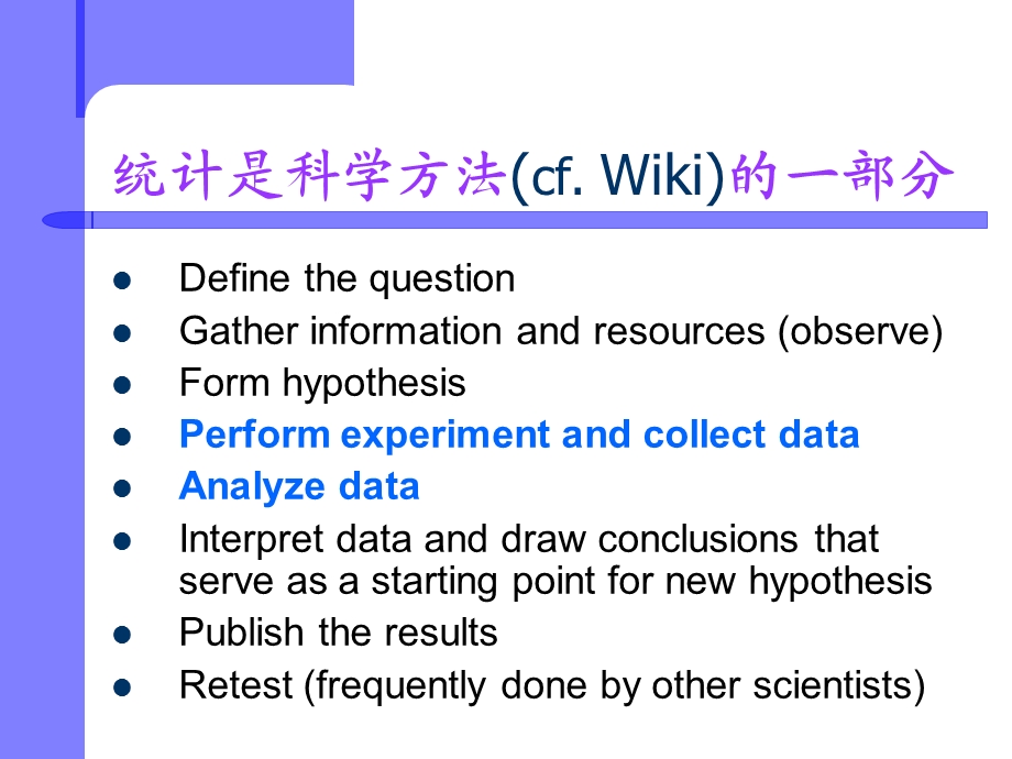 初识统计Firstview.ppt_第3页