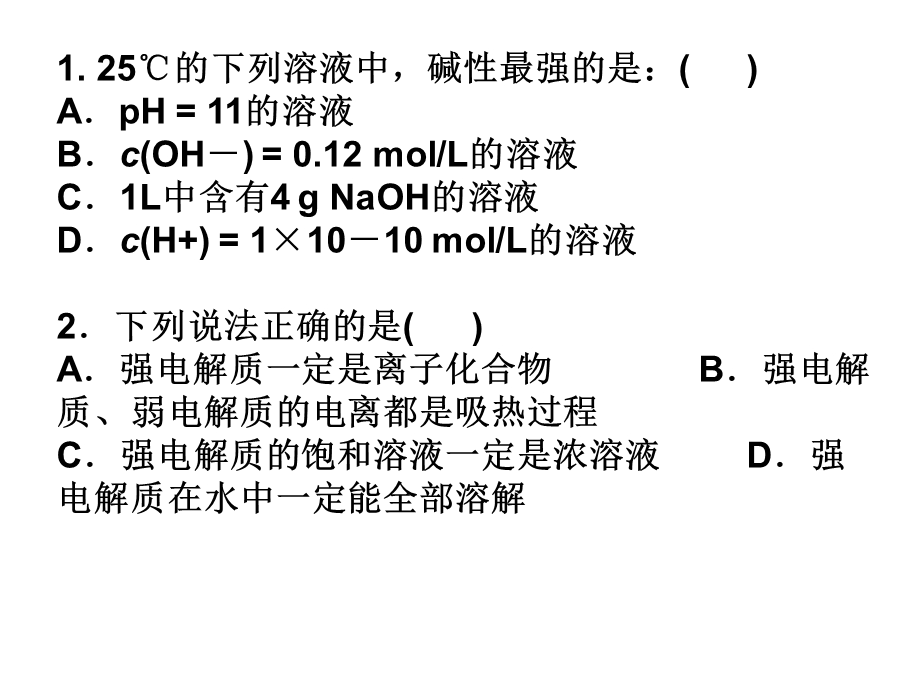 高二化学期中考试前作业(人教选修4).ppt_第1页