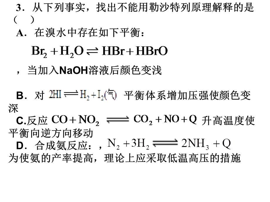 高二化学期中考试前作业(人教选修4).ppt_第2页