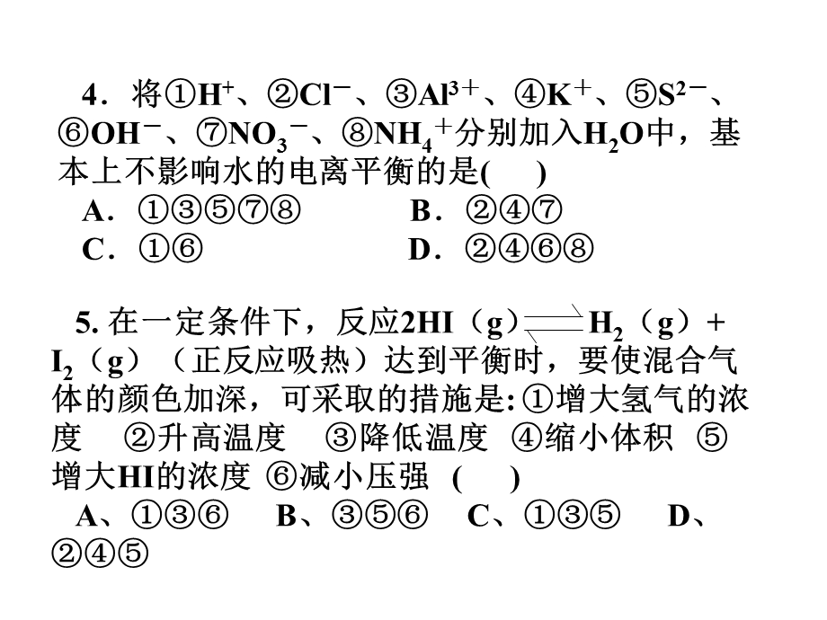 高二化学期中考试前作业(人教选修4).ppt_第3页