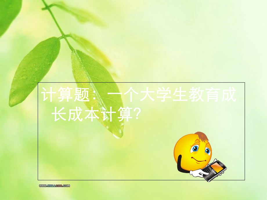 北大学生就业指导课-简历制作.ppt_第3页