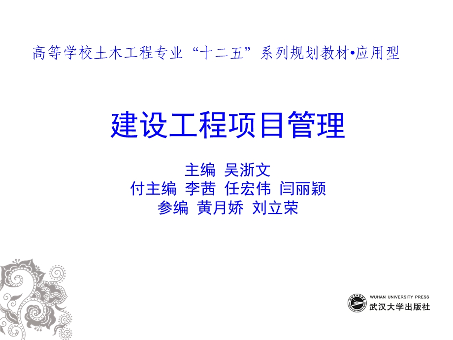 建设工程项目进度.ppt_第1页