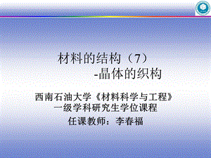 材料的结构织构.ppt