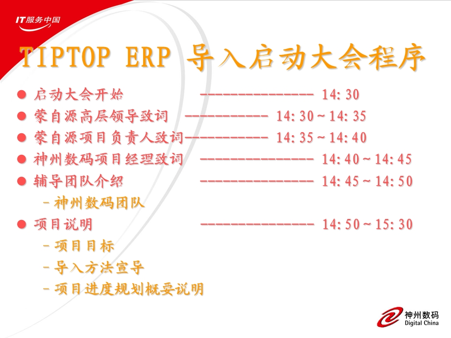 项目启动大会文档.ppt_第2页