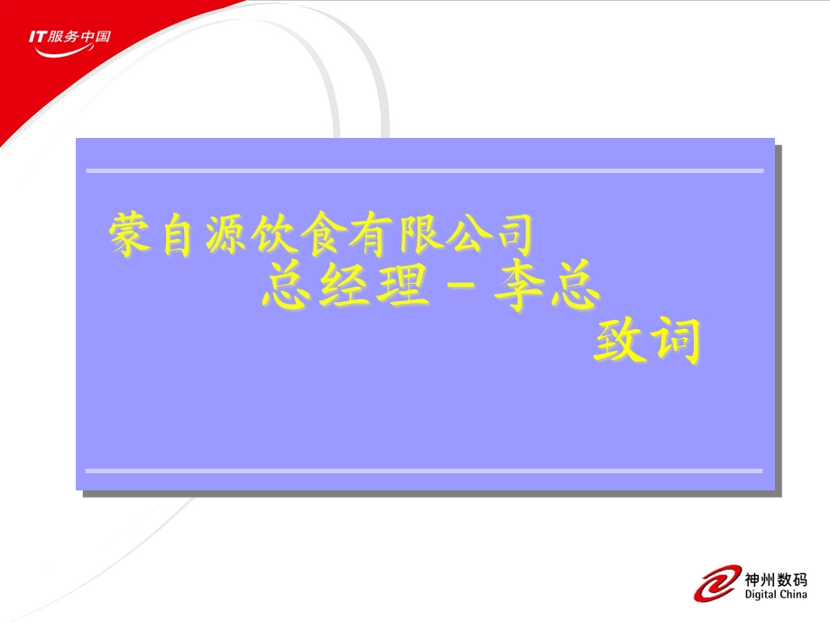 项目启动大会文档.ppt_第3页