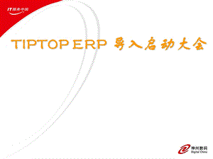 项目启动大会文档.ppt