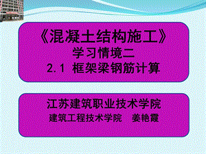 框架梁钢筋计算方案.ppt