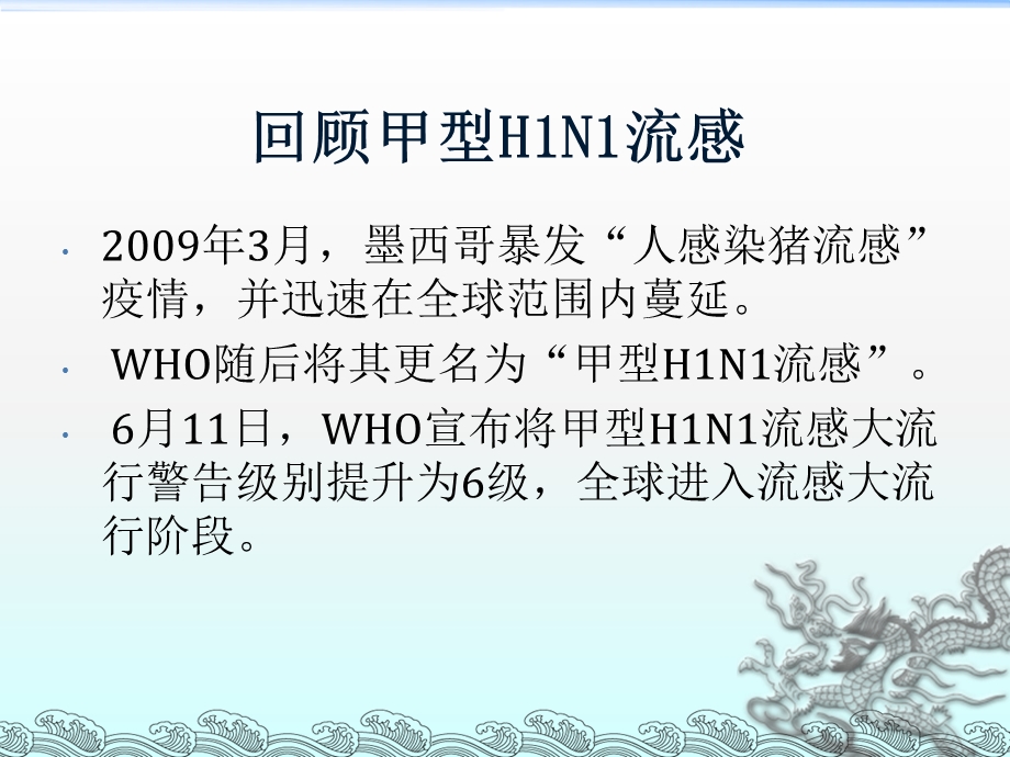 甲型H1N1流感的诊治与防控.ppt_第3页