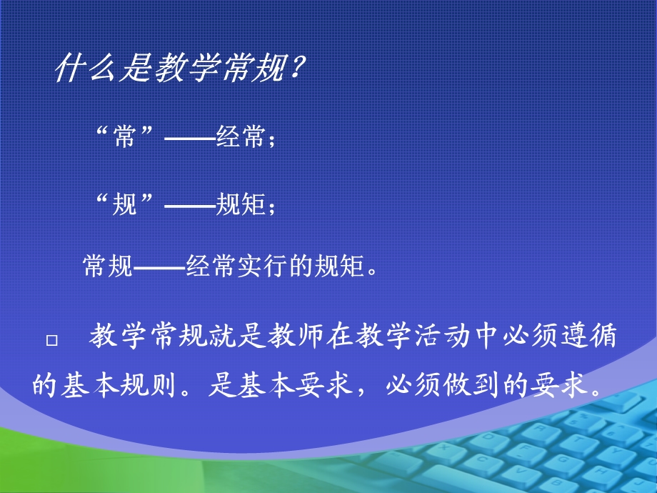 文昌市小学校长培训班教学管理讲座提纲.ppt_第3页