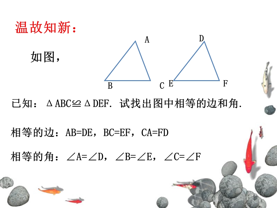 探索三角形全等的条件SSS.ppt_第3页