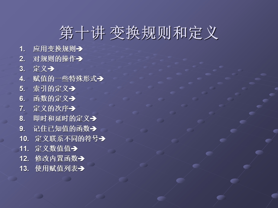 变换规则和定义.ppt_第1页