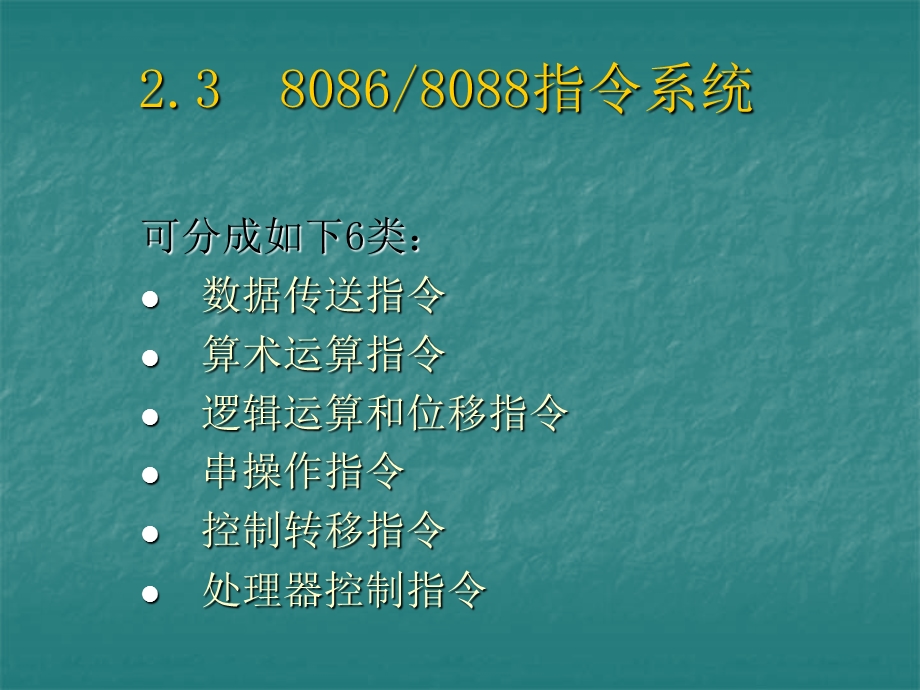 微机原理-寻址方式指令系统.ppt_第3页