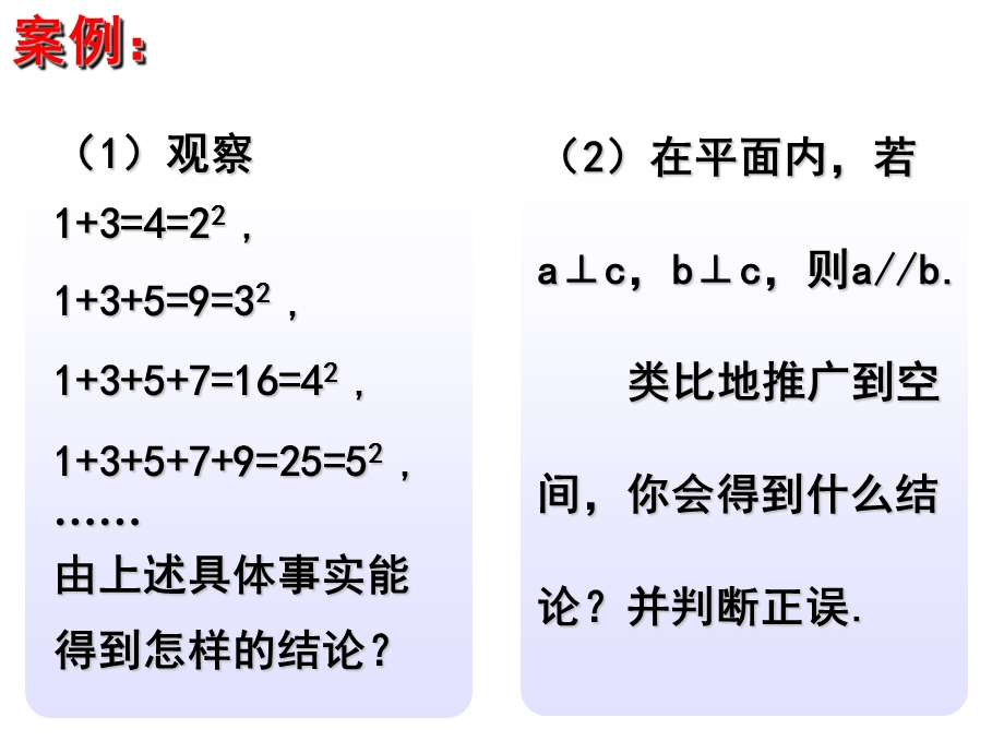 高二数学合情推理与演绎推理4.ppt_第2页