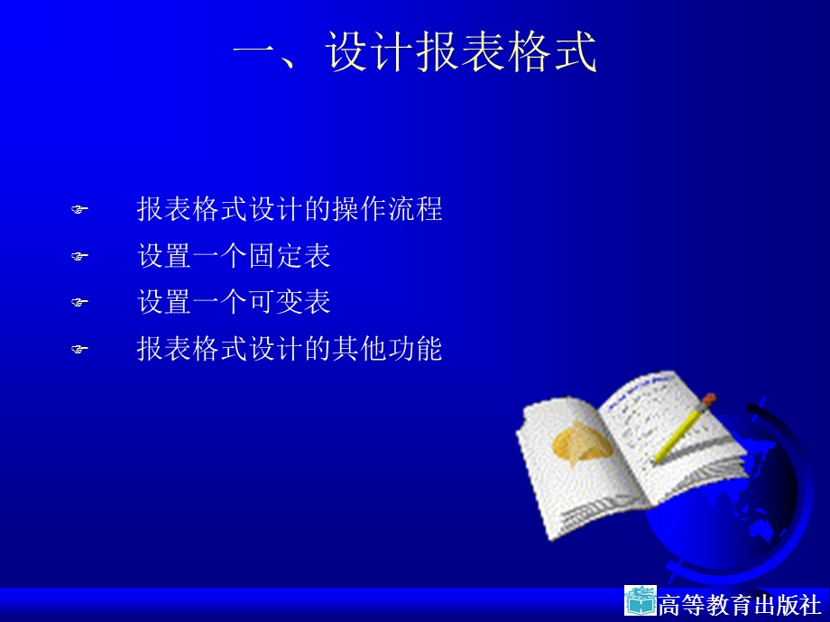 报表格式设计与公式编辑出.ppt_第2页