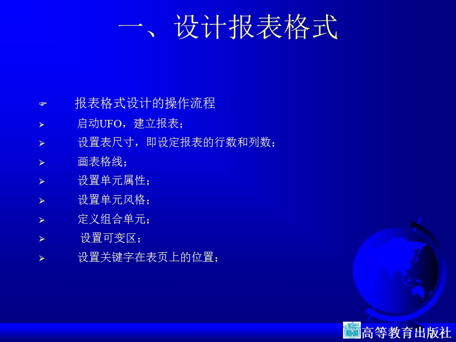 报表格式设计与公式编辑出.ppt_第3页