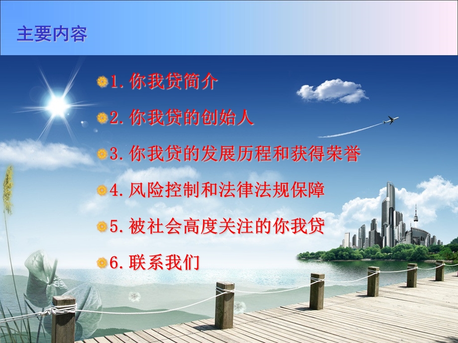 你我贷-互联网金融的开拓者.ppt_第3页